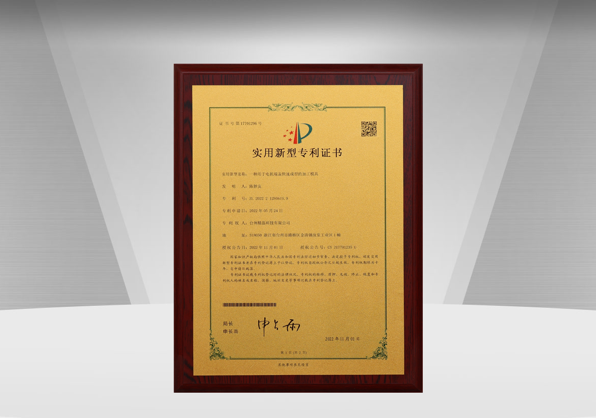 實(shí)用新型專利證書(shū)